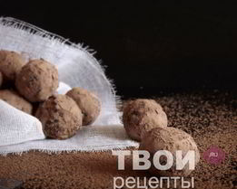 Домашние конфеты из сухофруктов