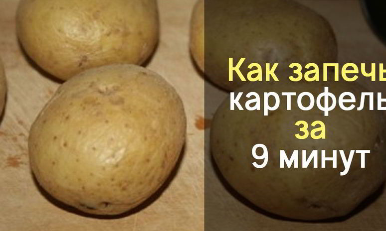 Рецепт картофеля в микроволновке