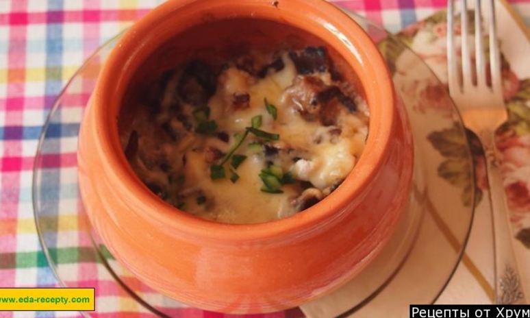 Рецепт грибов в сметане в горшочке с сыром