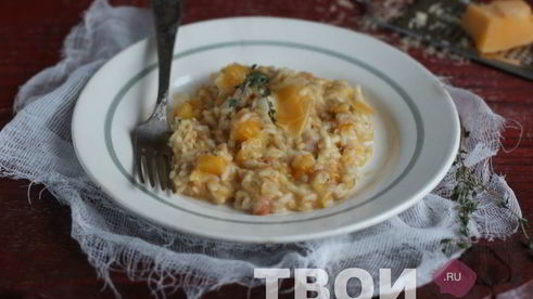 ризотто с тыквой