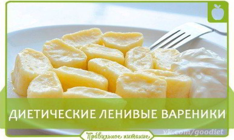 Рецепт диетических ленивых вареников