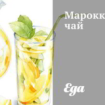 Марокканская кухня