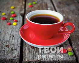 Кофе по-французски