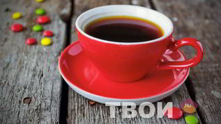 Кофе по-французски