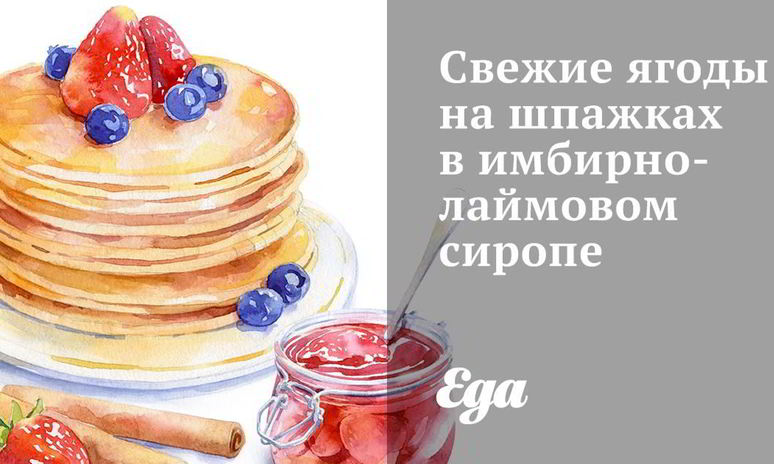 Рецепт свежих ягод на шпажках в имбирно-лаймовом сиропе