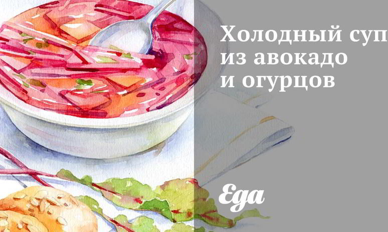Рецепт холодного супа из авокадо и огурцов