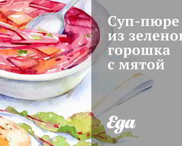 Суп-пюре из зеленого горошка с мятой