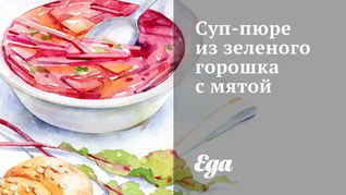 Суп-пюре из зеленого горошка с мятой