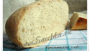Хлеб Крестьянский