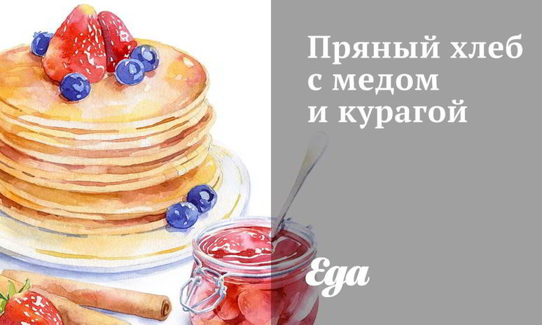 Рецепт пряного хлеба с медом и курагой