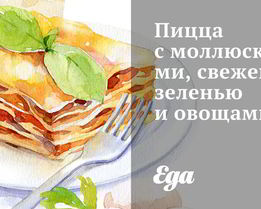 Пицца с моллюсками, свежей зеленью и овощами