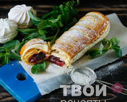 Штрудель с вишней