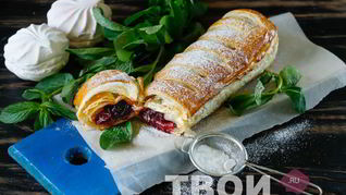 Штрудель с вишней