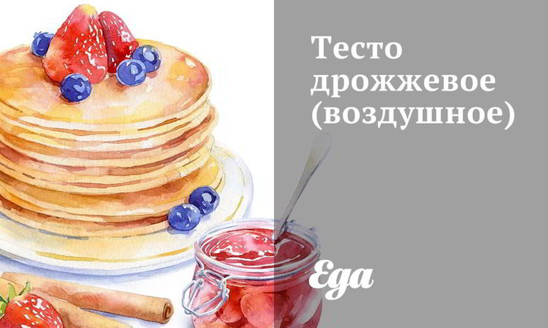 Рецепт дрожжевого теста