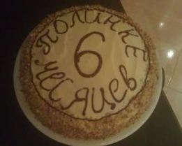 Торт Полинка