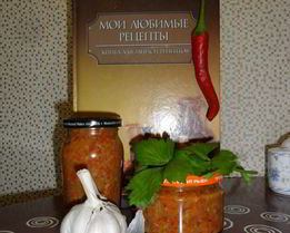 Ореховая аджика