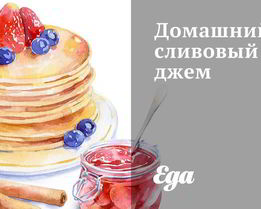 Домашний сливовый джем