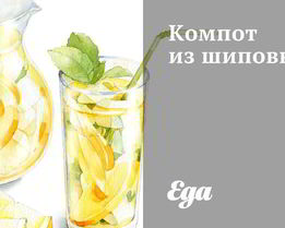 Компот из шиповника