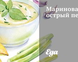 Маринованный острый перец