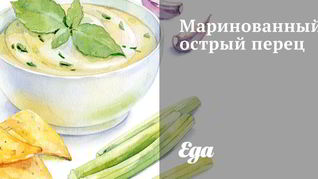Маринованный острый перец
