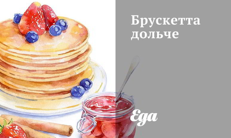 Рецепт брускетты дольче