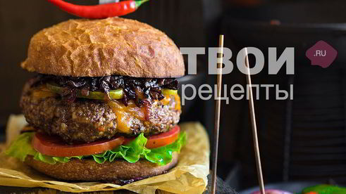 бургер