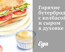 Горячие бутерброды с колбасой и сыром в духовке