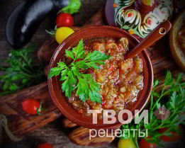 Икра из синеньких