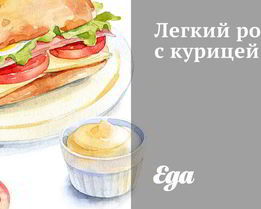 Легкий ролл с курицей