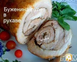 Буженина-рулет в рукаве