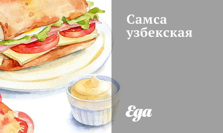 Рецепт самсы узбекской